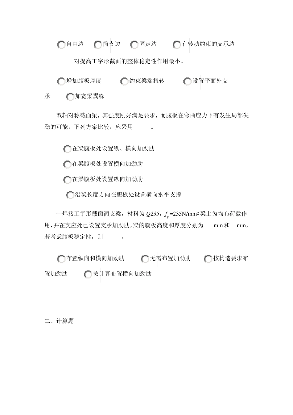 受弯构件、拉弯压弯构件作业_第3页