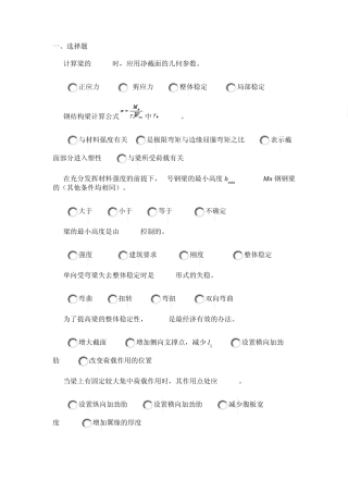 受弯构件、拉弯压弯构件作业