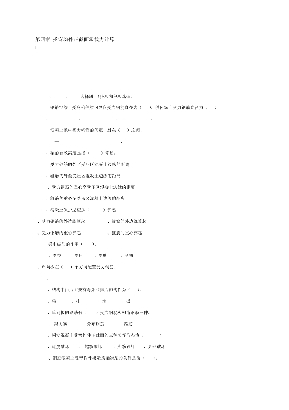 受弯构件正截面承载力计算练习题_第1页