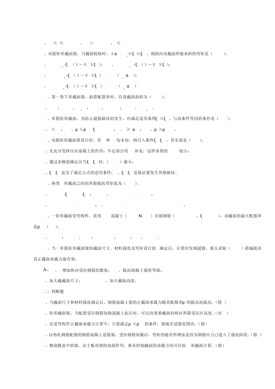 受弯构件正截面承载力计算练习题_第2页