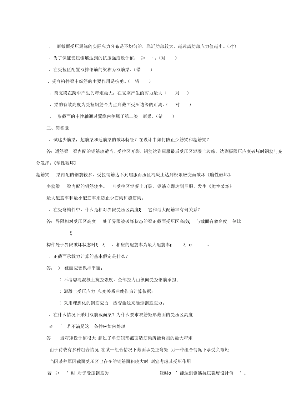 受弯构件正截面承载力计算练习题_第3页