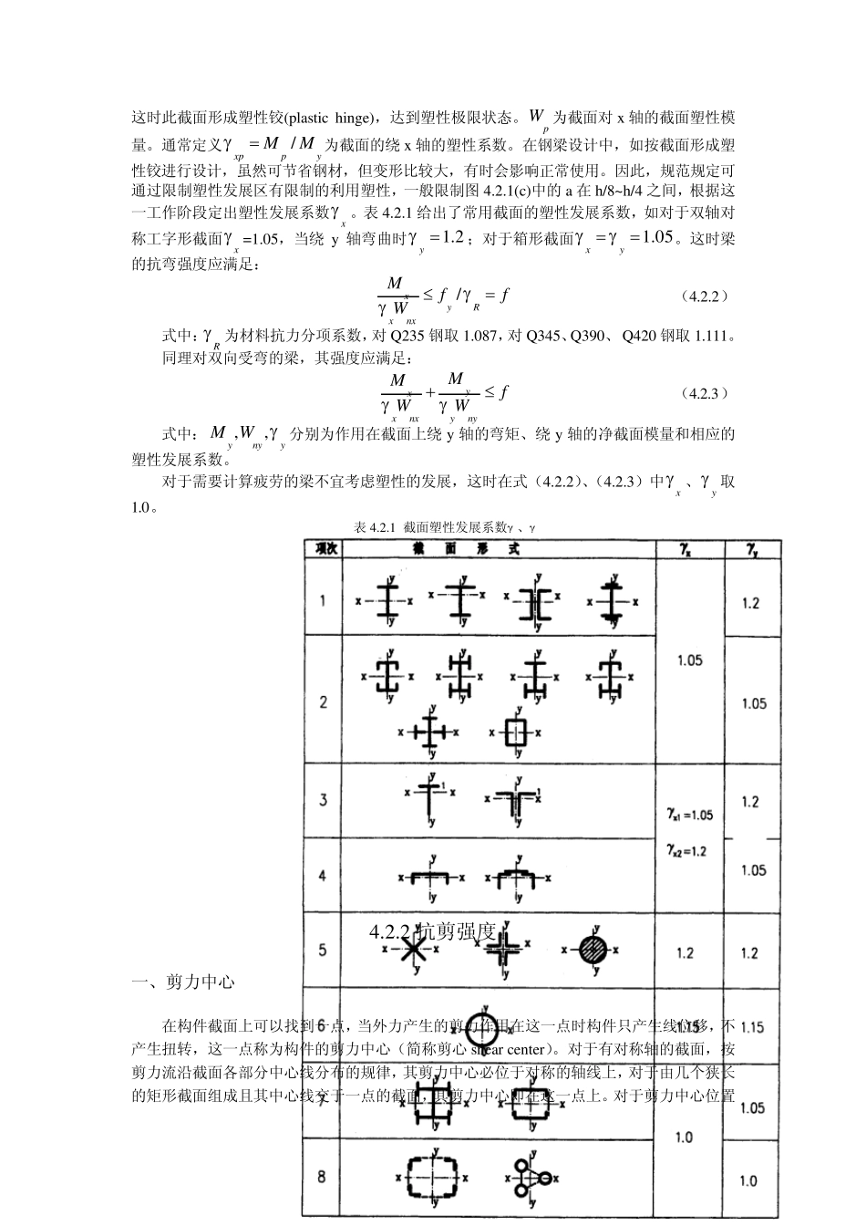 受弯构件的计算原理_第2页