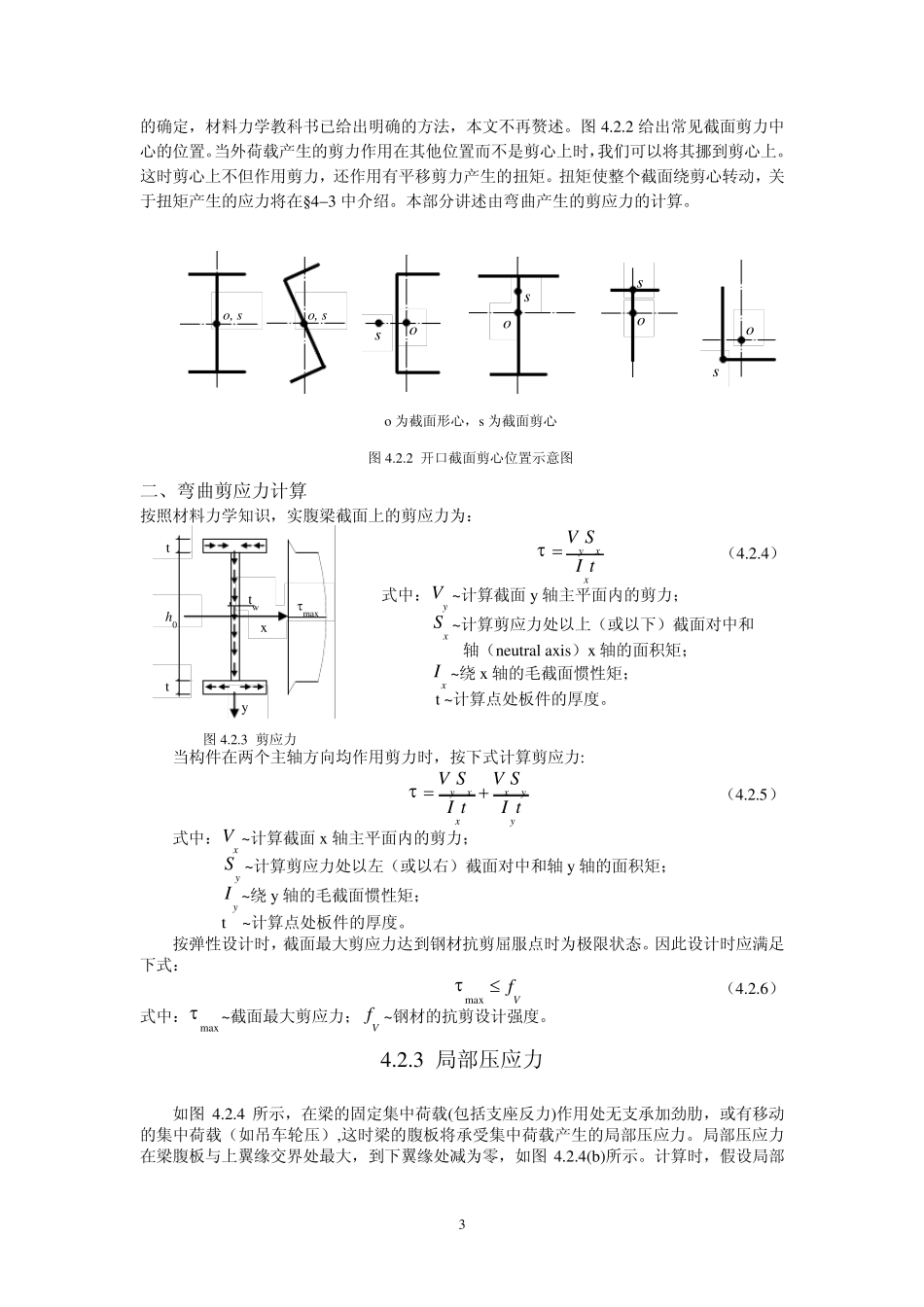 受弯构件的计算原理_第3页