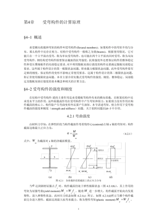 受弯构件的计算原理