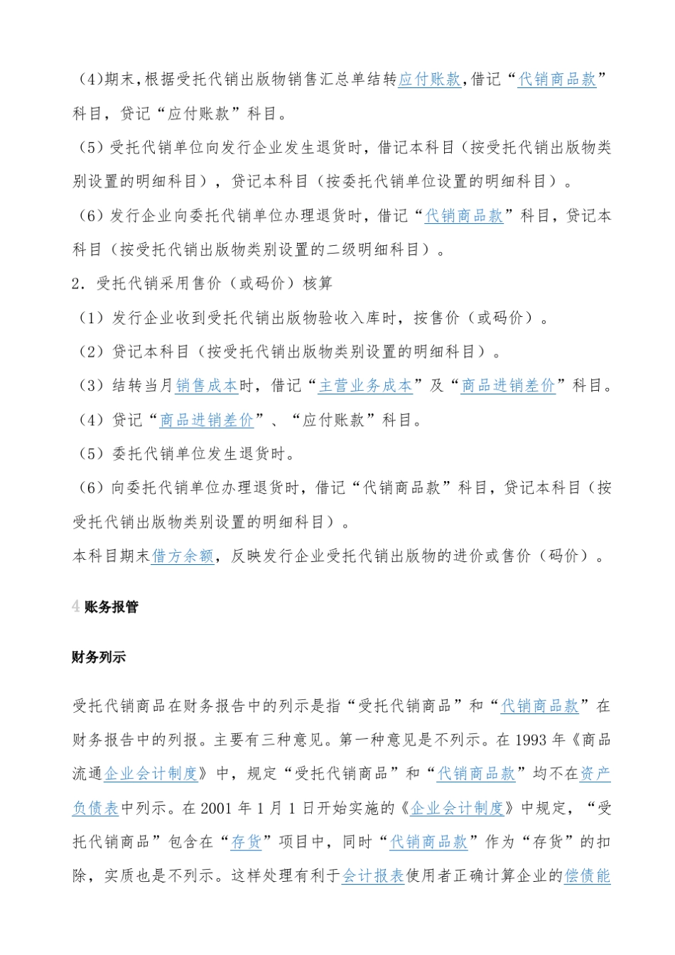 受托代销商品的会计处理_第3页