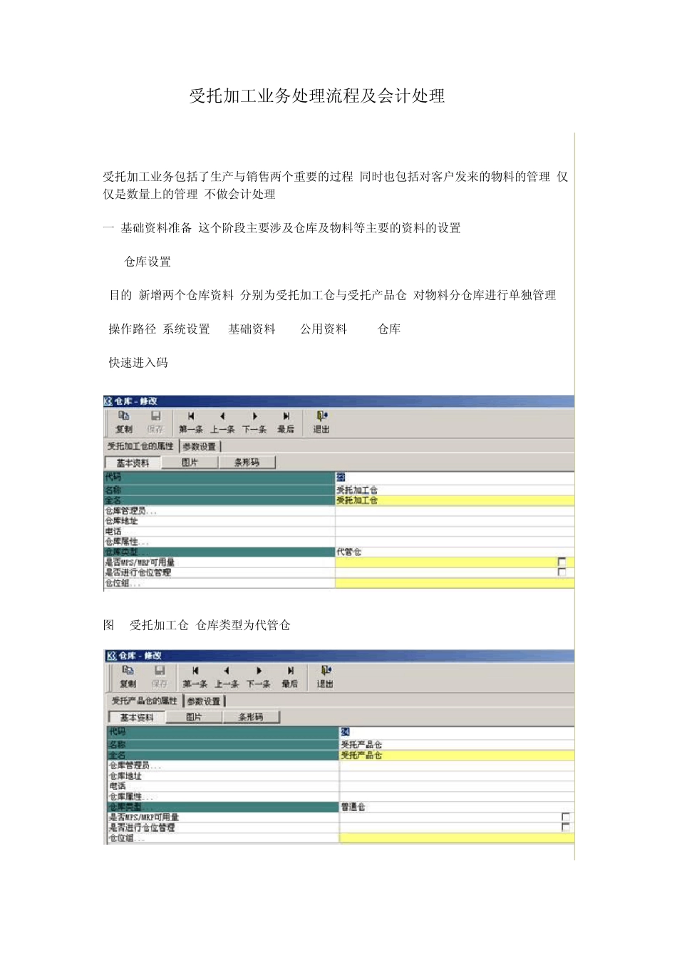 受托加工业务处理流程及会计处理_第1页
