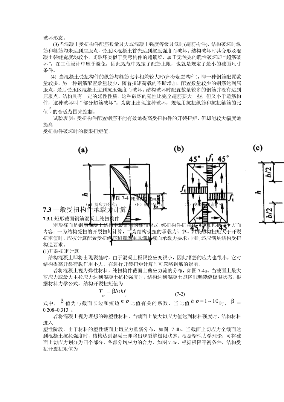 受扭计算总结及算例_第3页