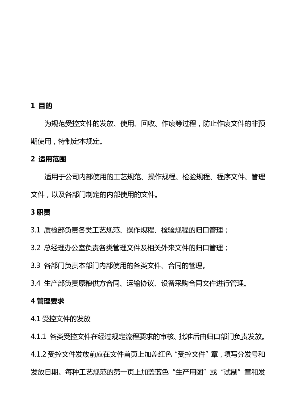 受控文件管理规定_第2页