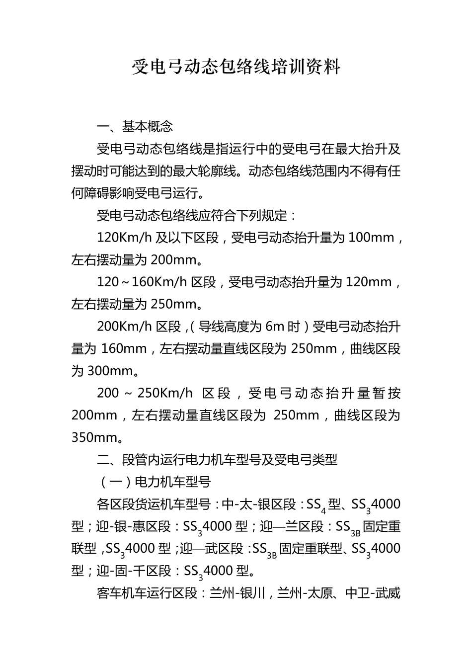 受电弓动态包络线培训资料_第2页