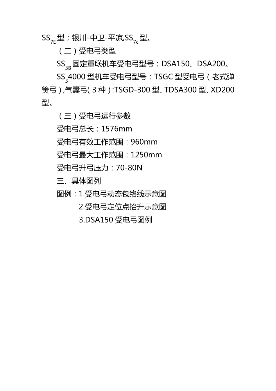 受电弓动态包络线培训资料_第3页