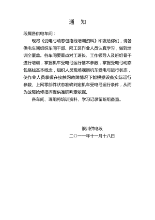 受电弓动态包络线培训资料
