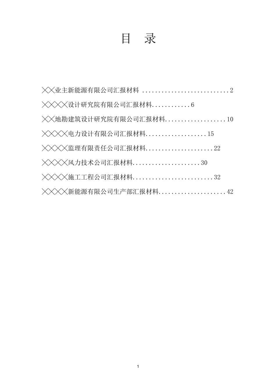 受电前及首批风机并网前电力质监验收汇报材料(各方)_第2页