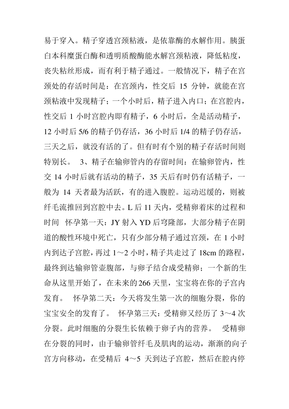 受精卵的着床时间_第2页