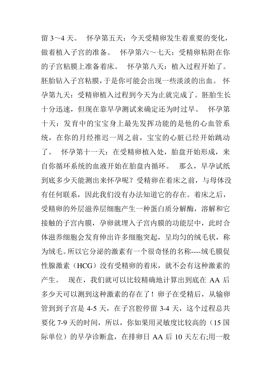 受精卵的着床时间_第3页