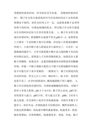 受精卵的着床时间