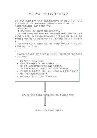受益一生的墨菲定律读书笔记