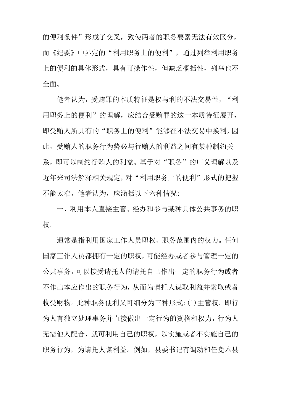 受贿罪“利用职务便利”的司法认定_第2页