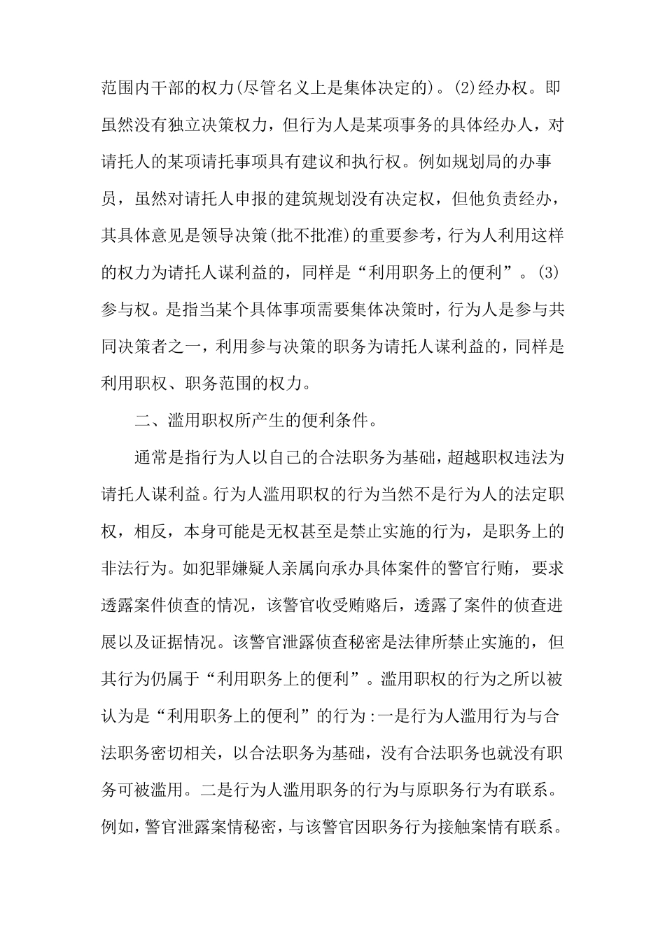 受贿罪“利用职务便利”的司法认定_第3页