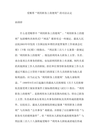 受贿罪“利用职务便利”的司法认定