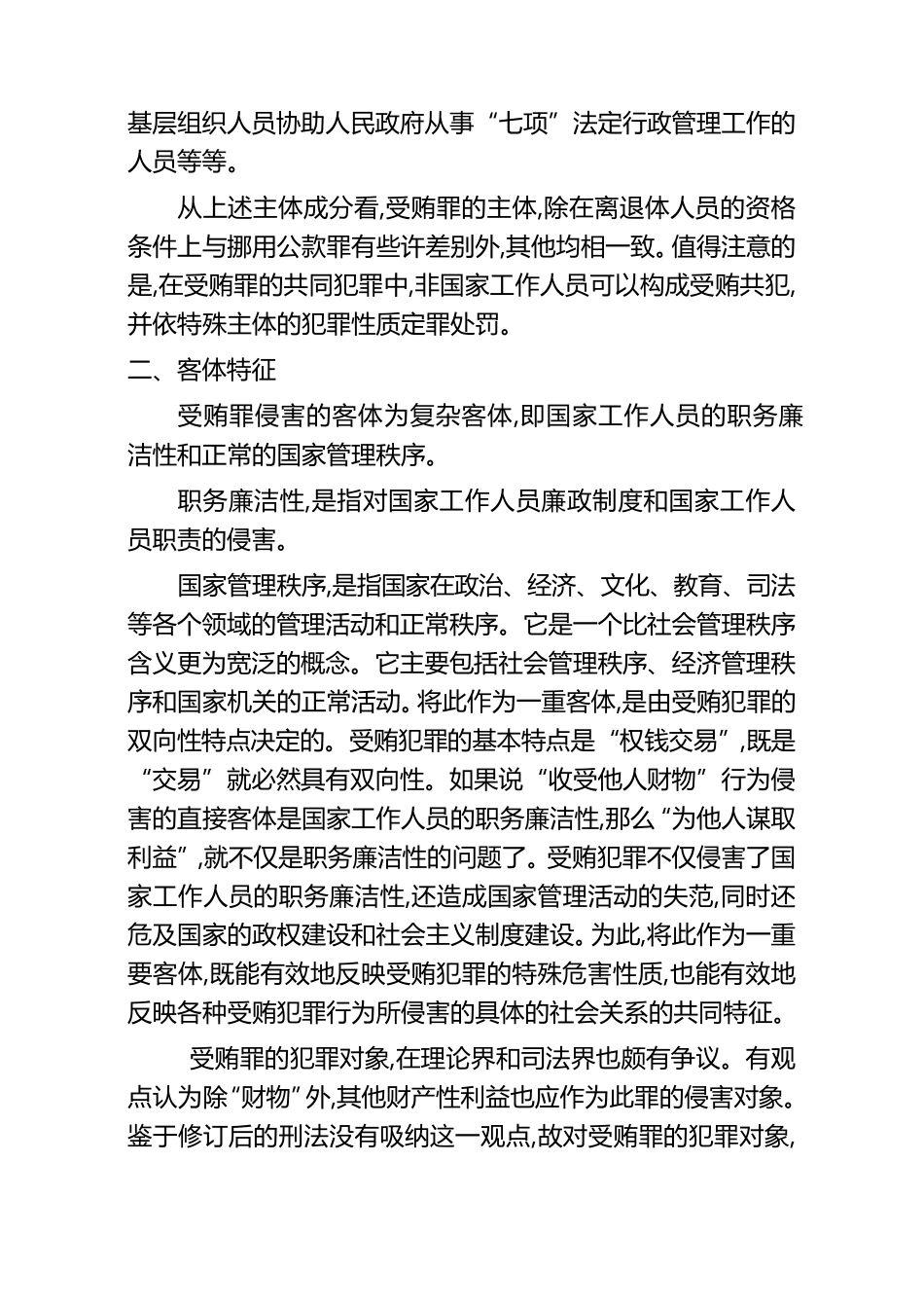 受贿罪证据参考标准_第2页