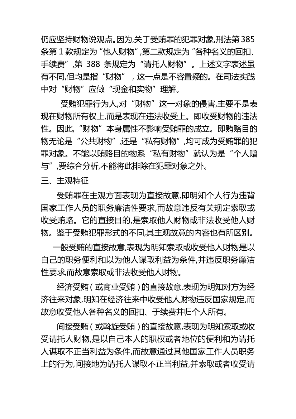 受贿罪证据参考标准_第3页