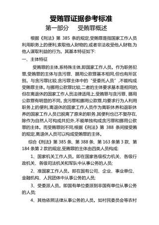 受贿罪证据参考标准