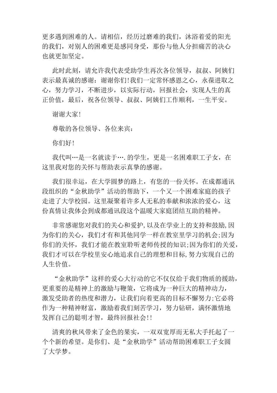 受资助学生代表发言稿_第2页