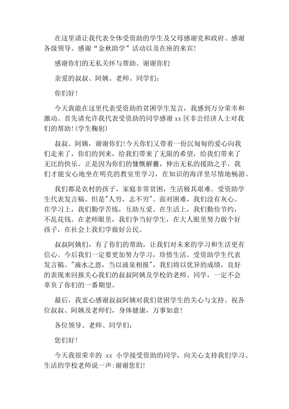 受资助学生代表发言稿_第3页