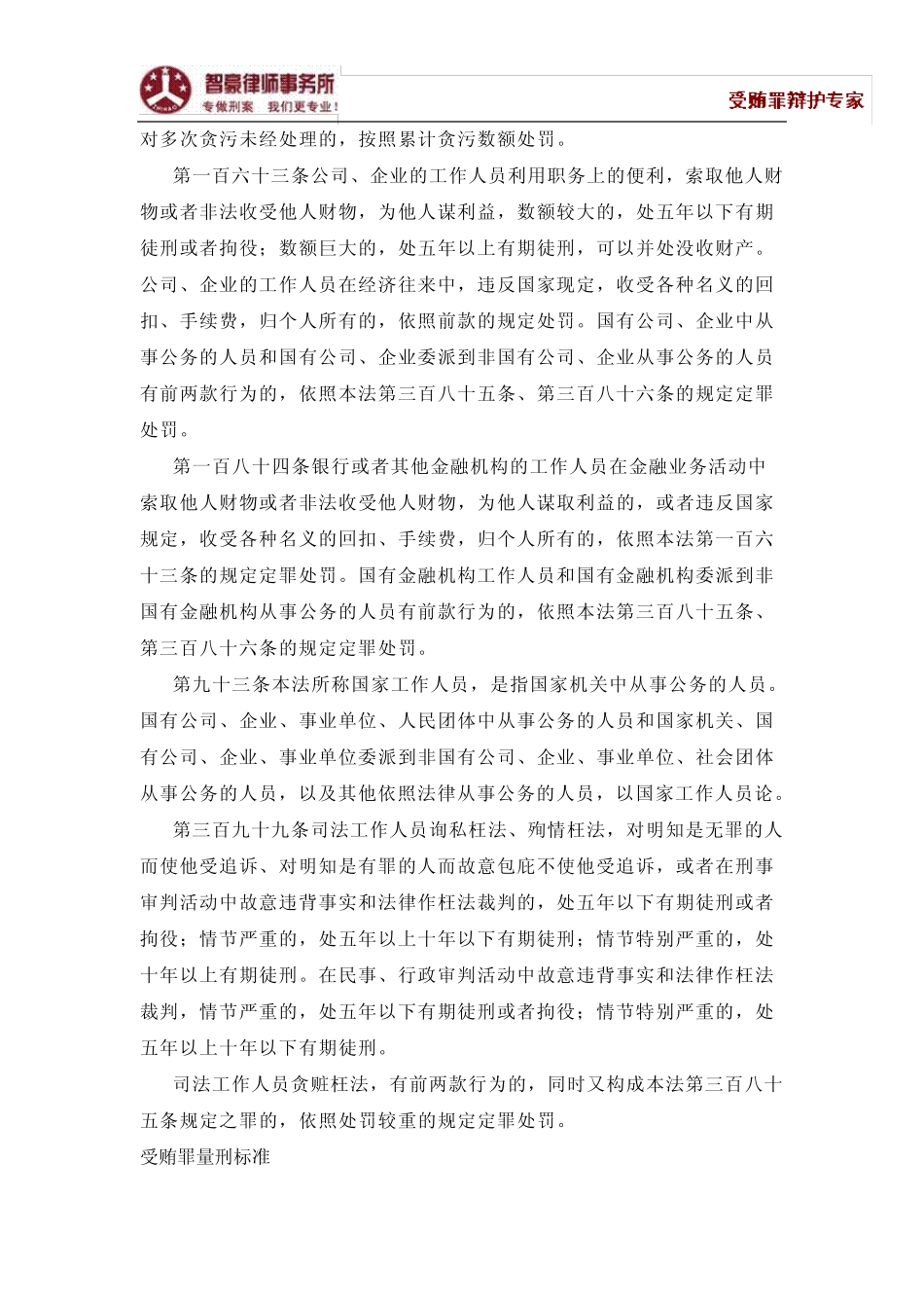 受贿罪量刑标准_第2页