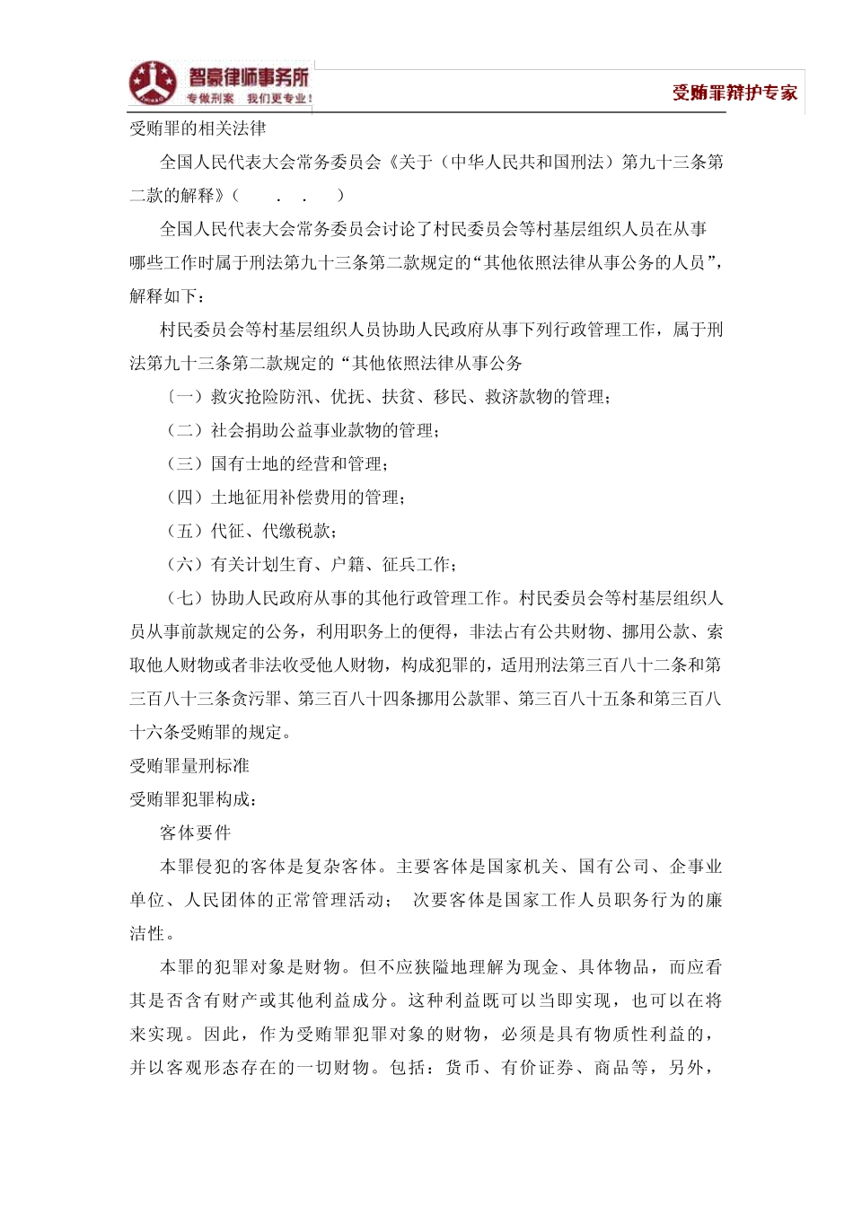 受贿罪量刑标准_第3页