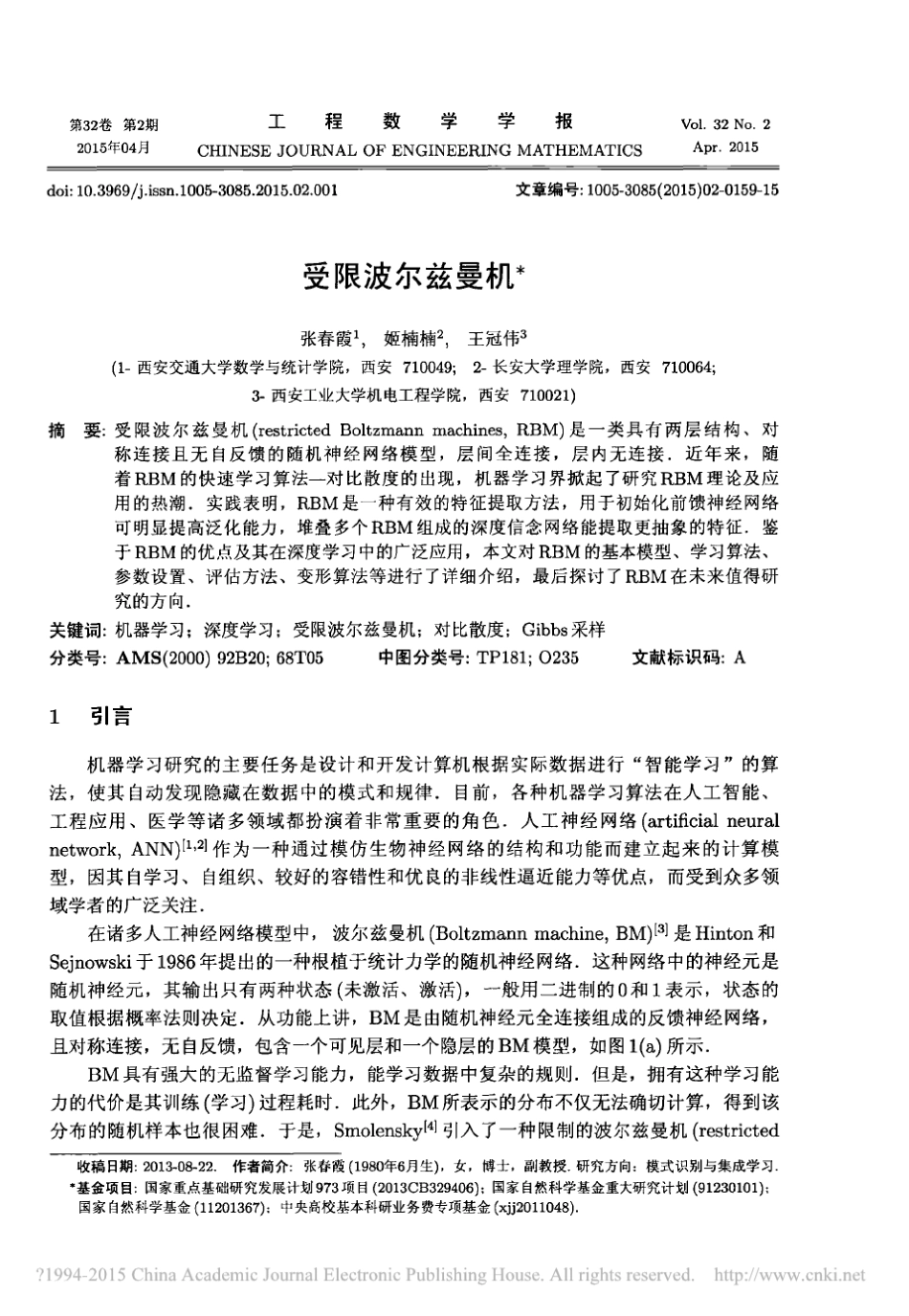 受限波尔兹曼机_张春霞_第1页
