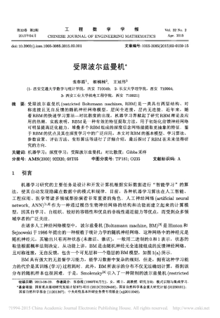 受限波尔兹曼机_张春霞