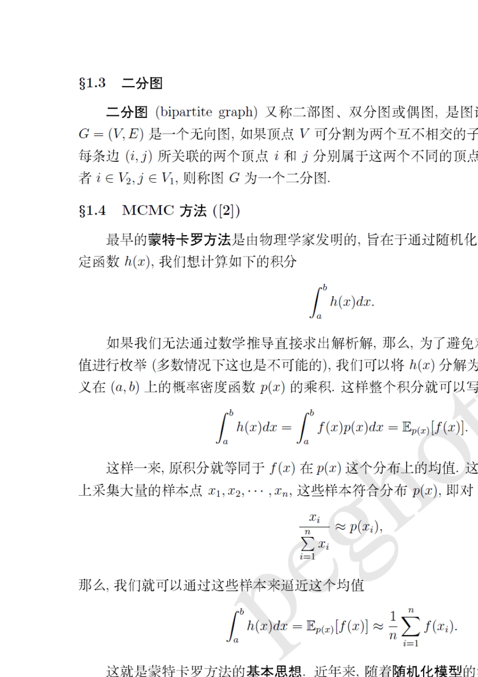 受限玻尔兹曼机(RBM)学习笔记预备知识_第3页