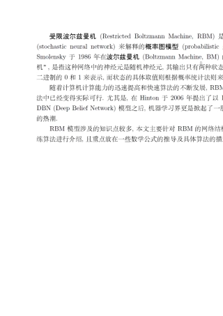 受限玻尔兹曼机(RBM)学习笔记预备知识