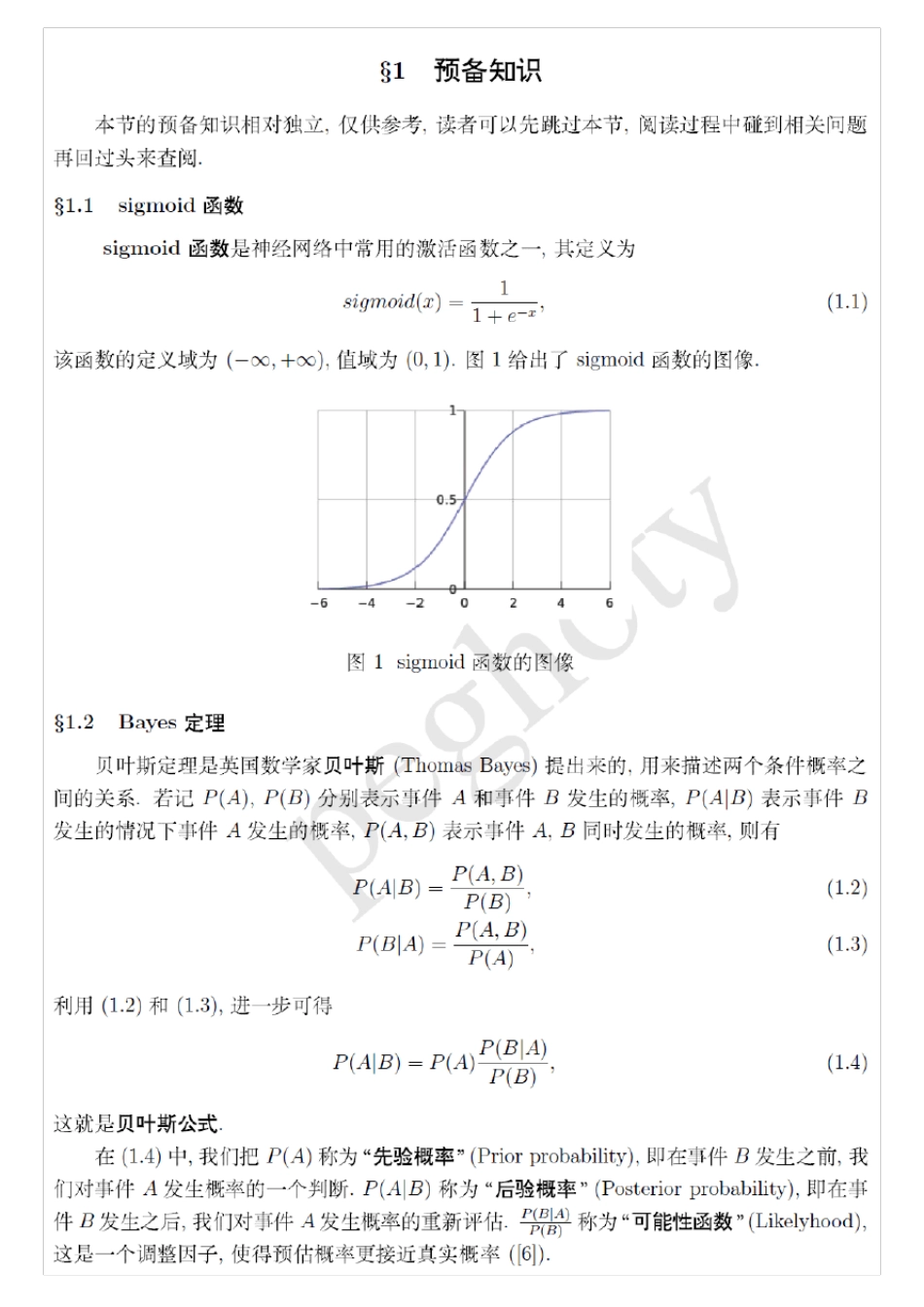 受限玻尔兹曼机(RBM)学习笔记_第2页
