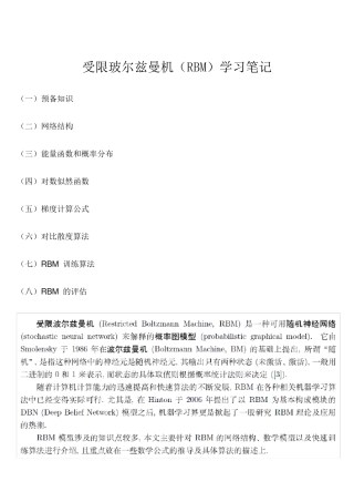 受限玻尔兹曼机(RBM)学习笔记