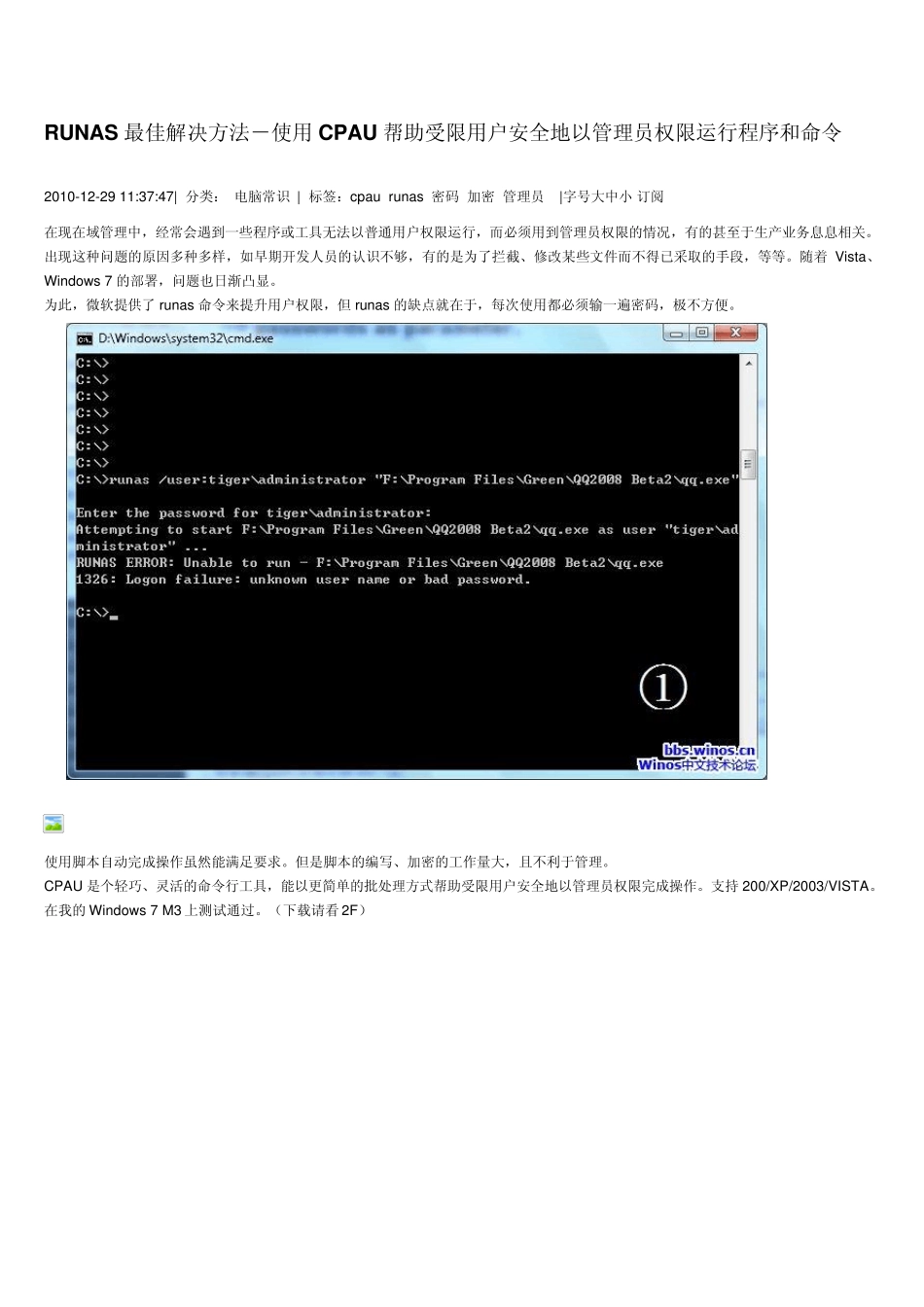 受限用户权限RUNAS最佳解决方法_第1页