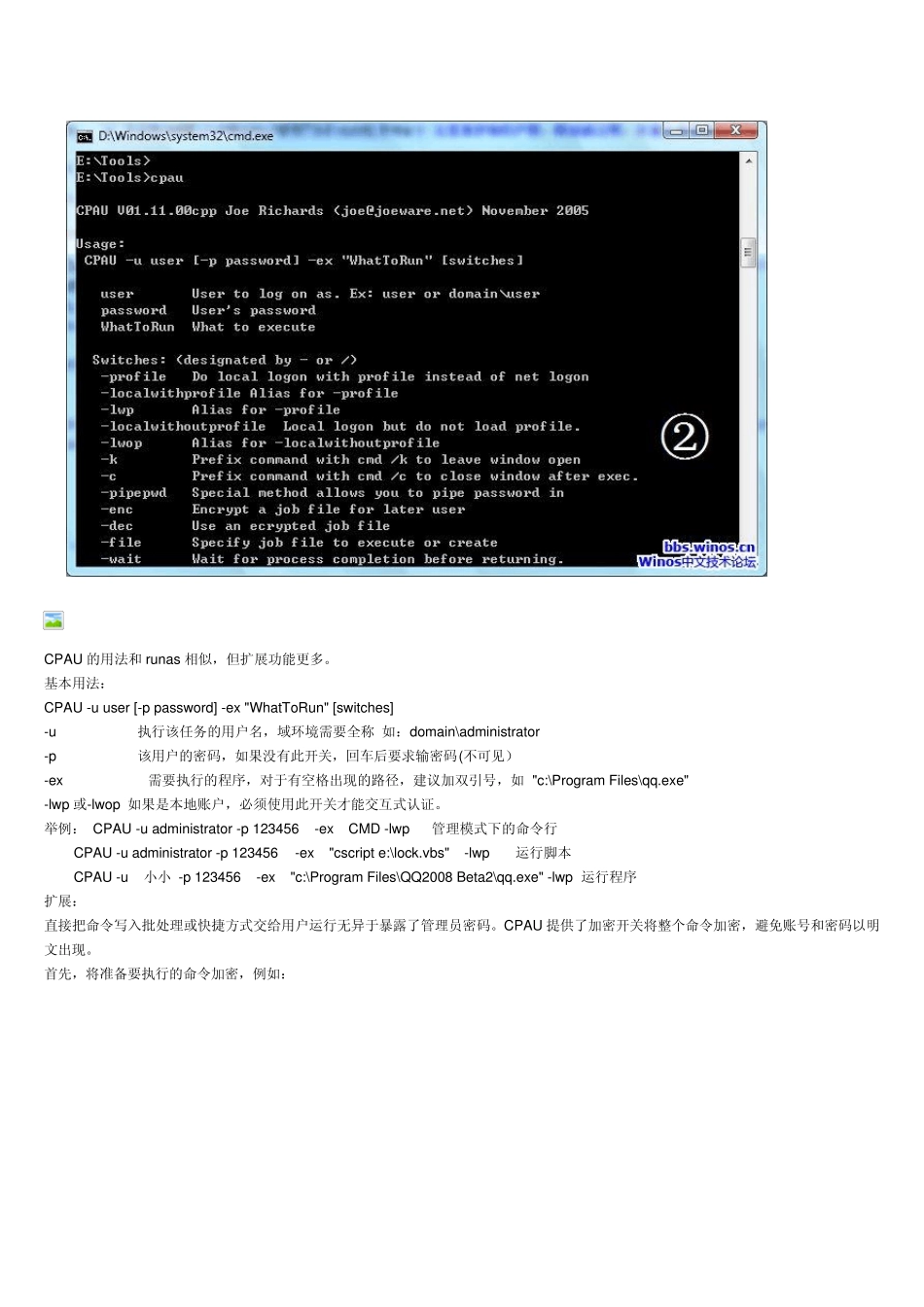 受限用户权限RUNAS最佳解决方法_第2页
