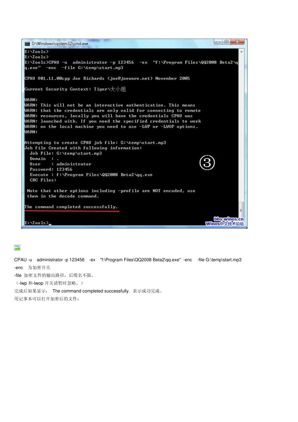 受限用户权限RUNAS最佳解决方法_第3页
