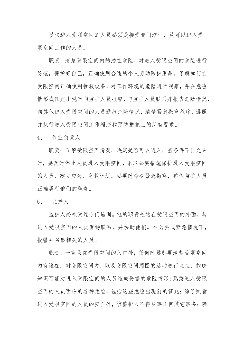 受限空间专项施工方案1_第2页