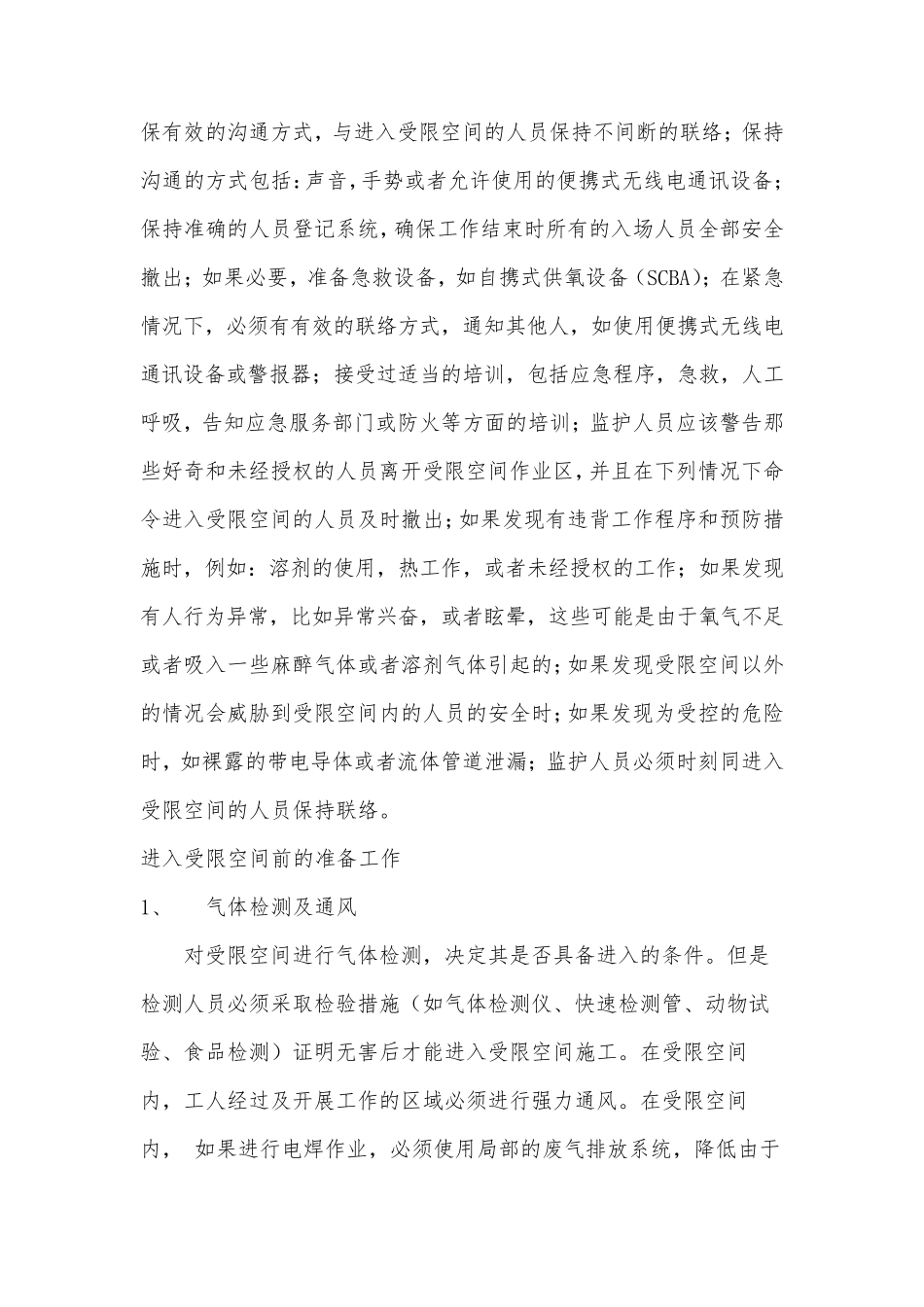 受限空间专项施工方案1_第3页