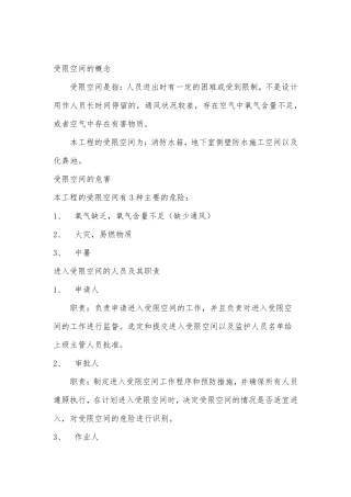 受限空间专项施工方案1
