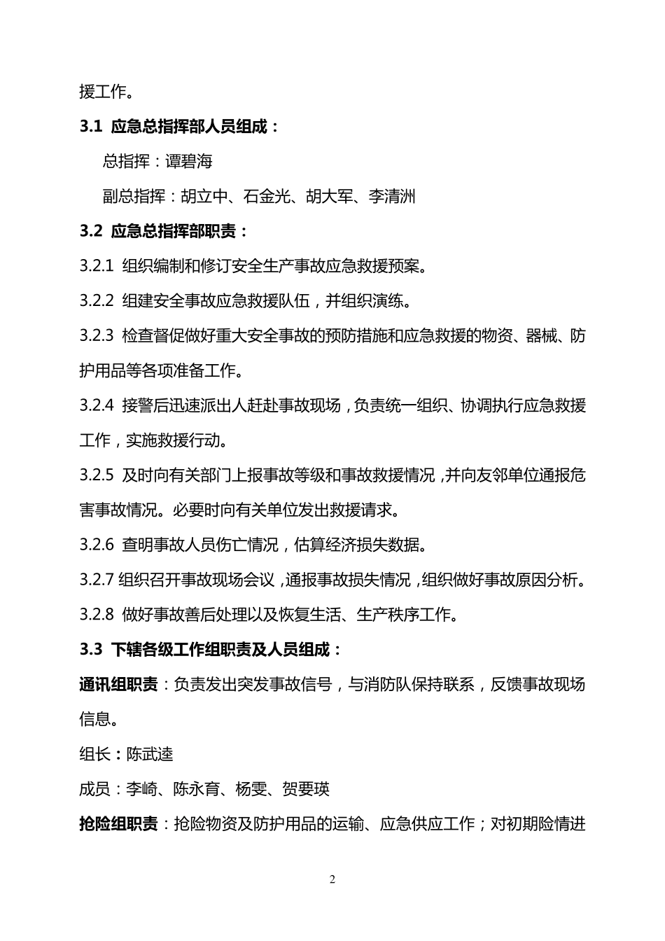 受限空间事故应急救援预案_第2页