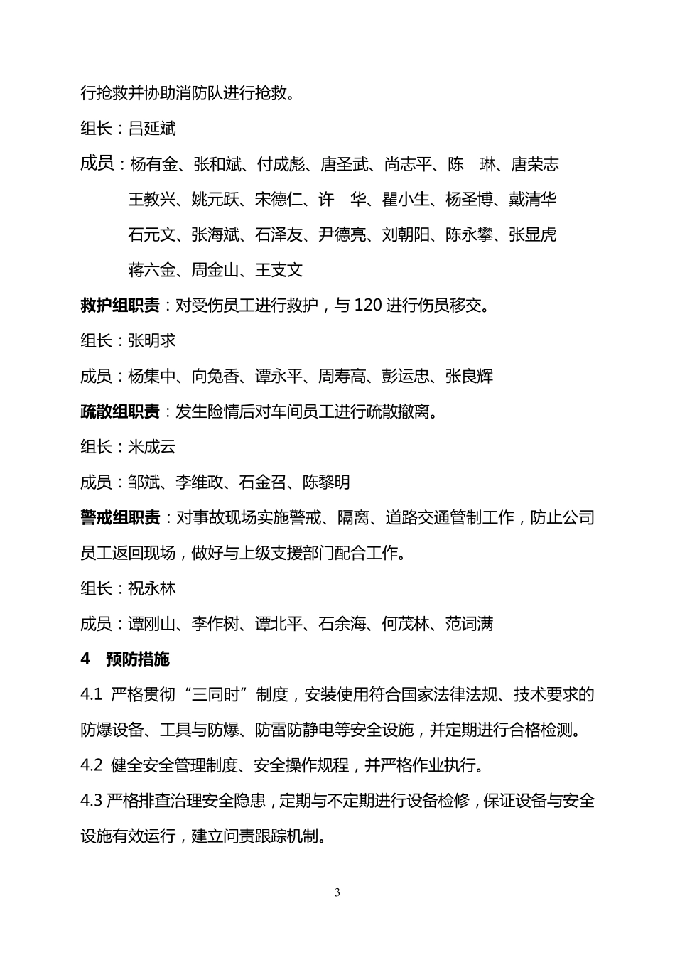 受限空间事故应急救援预案_第3页
