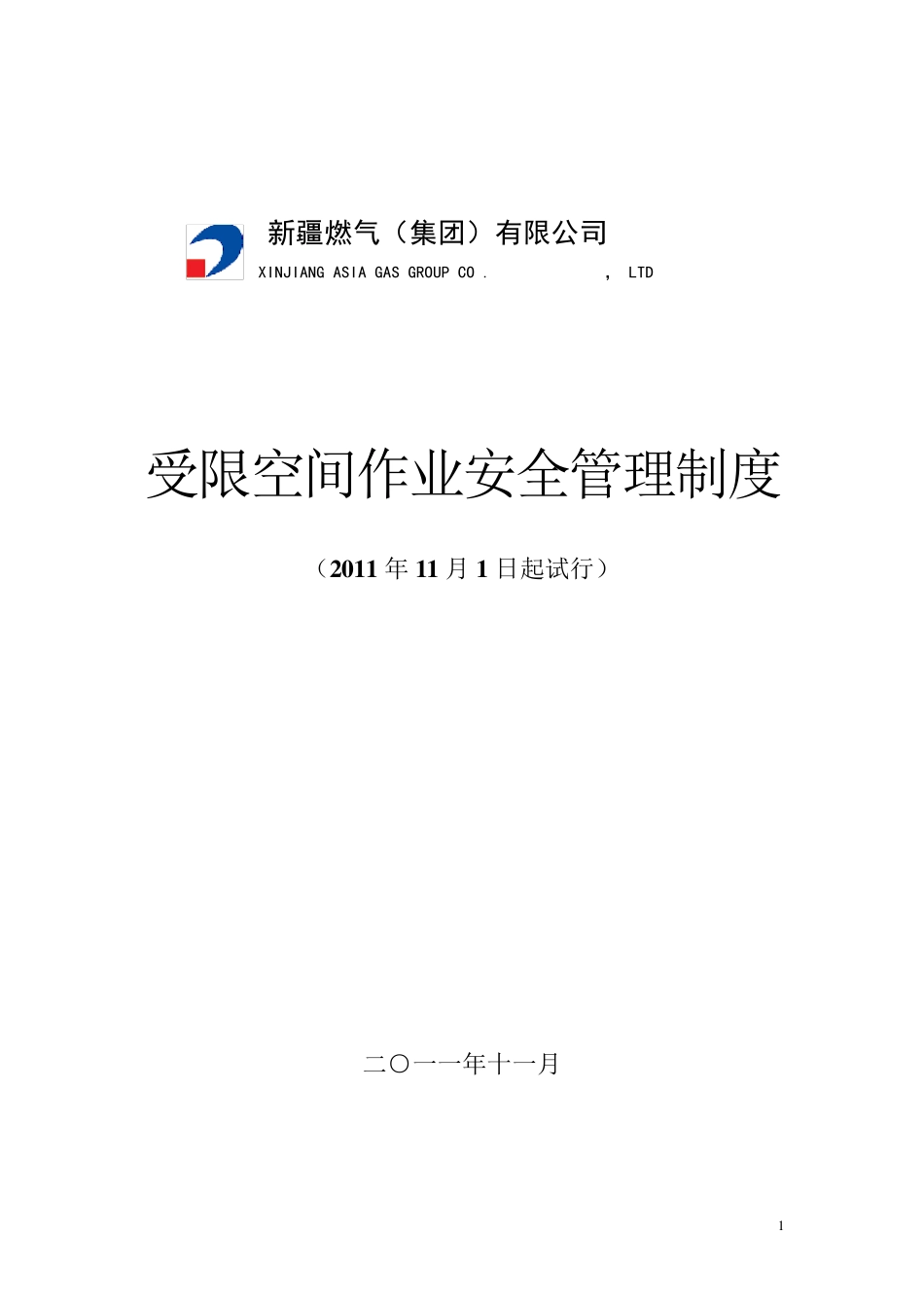 受限空间作业_第1页