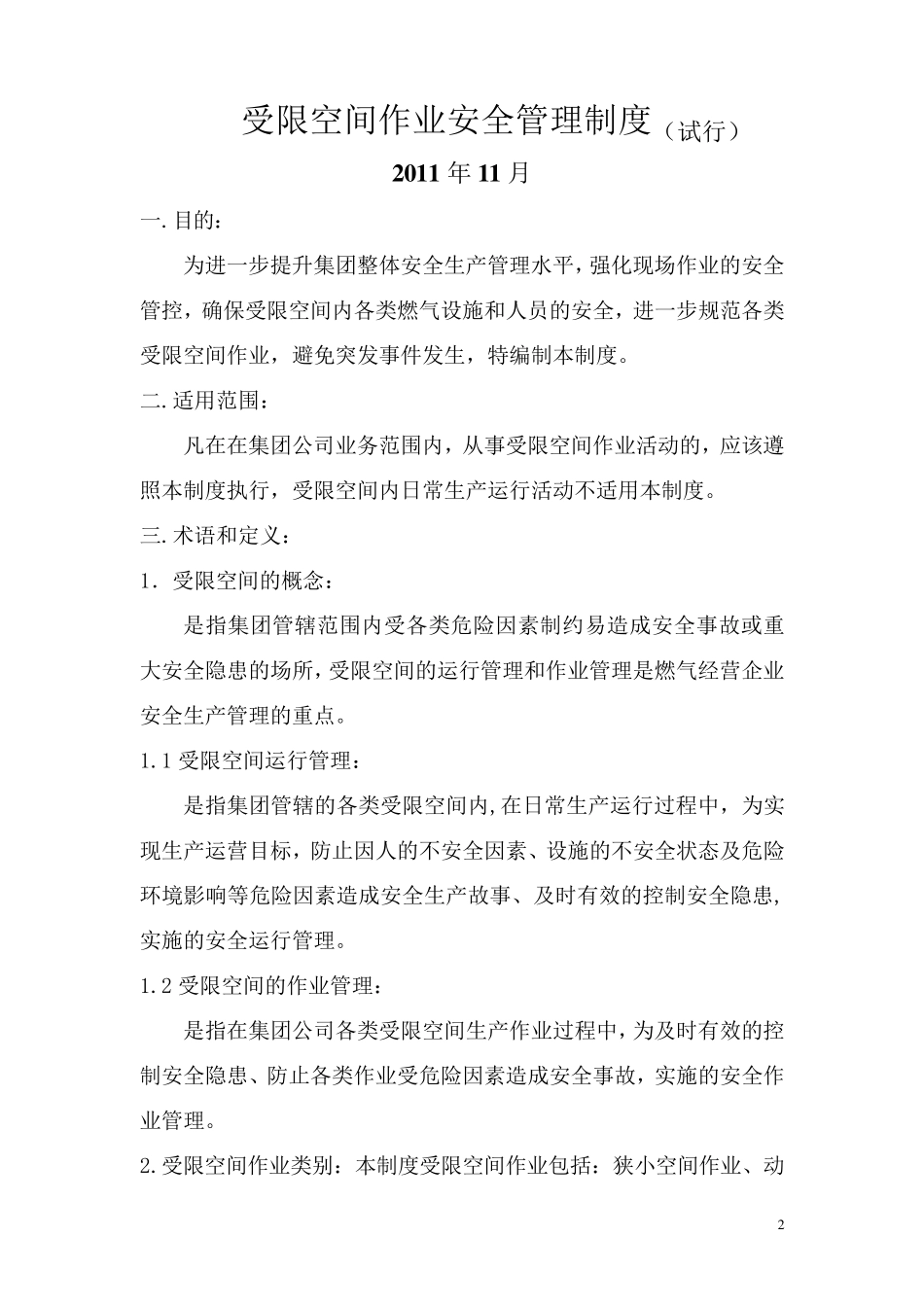 受限空间作业_第2页