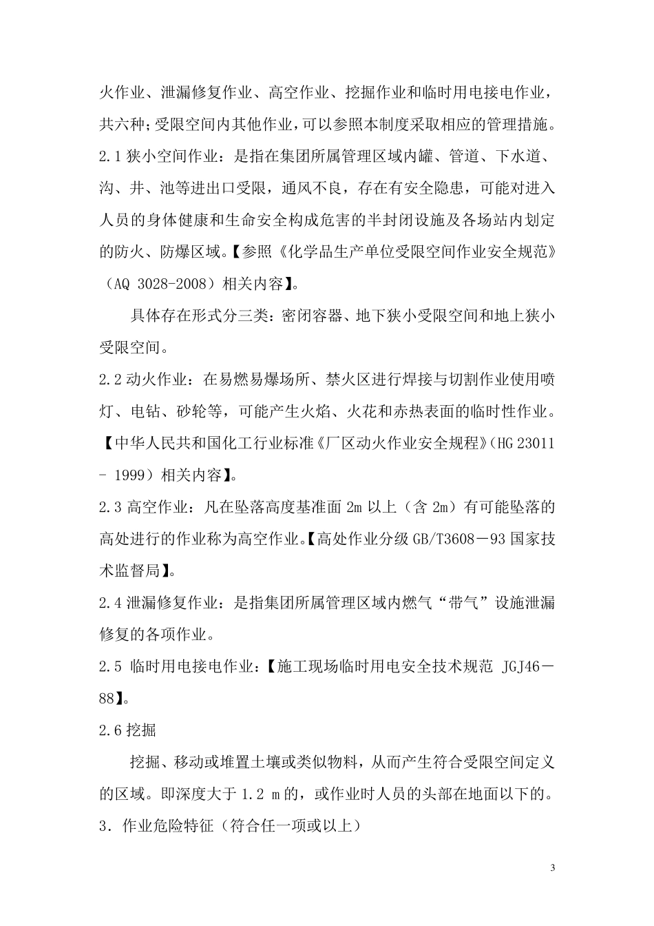 受限空间作业_第3页