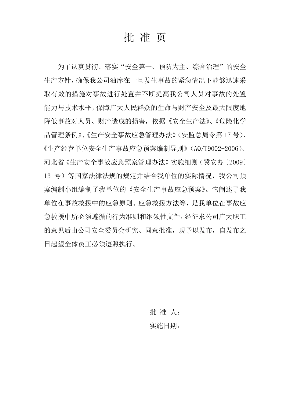 受限空间作业事故应急预案_第2页