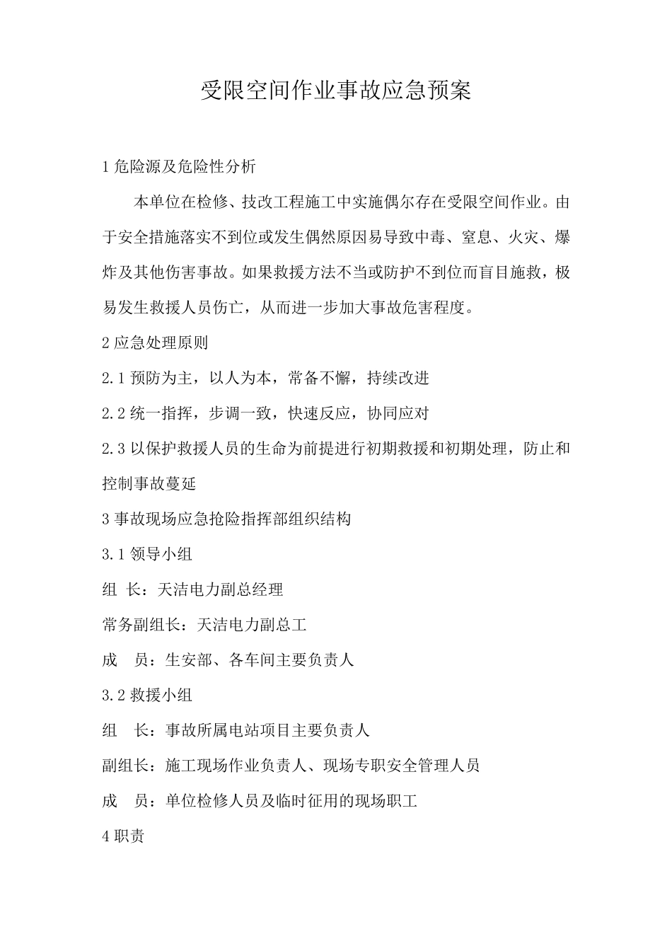 受限空间作业事故应急预案_第3页