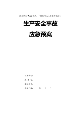受限空间作业事故应急预案